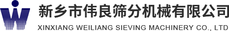 方形搖擺篩，精細(xì)篩分，新能源材料篩分，壓裂砂分級(jí)，新鄉(xiāng)市偉良篩分機(jī)械有限公司